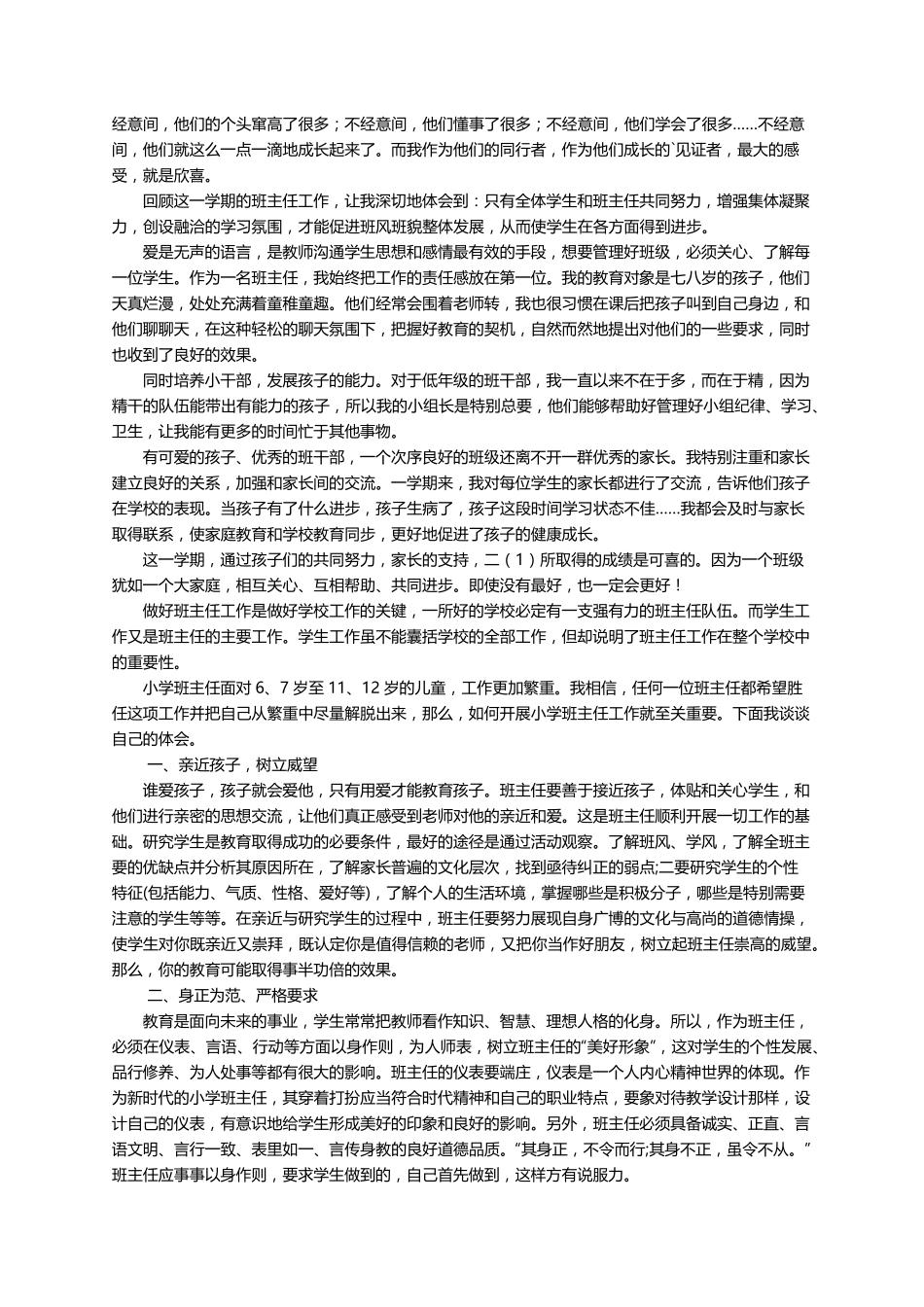 二年级班主任第一学期的工作总结(通用6篇)_第3页