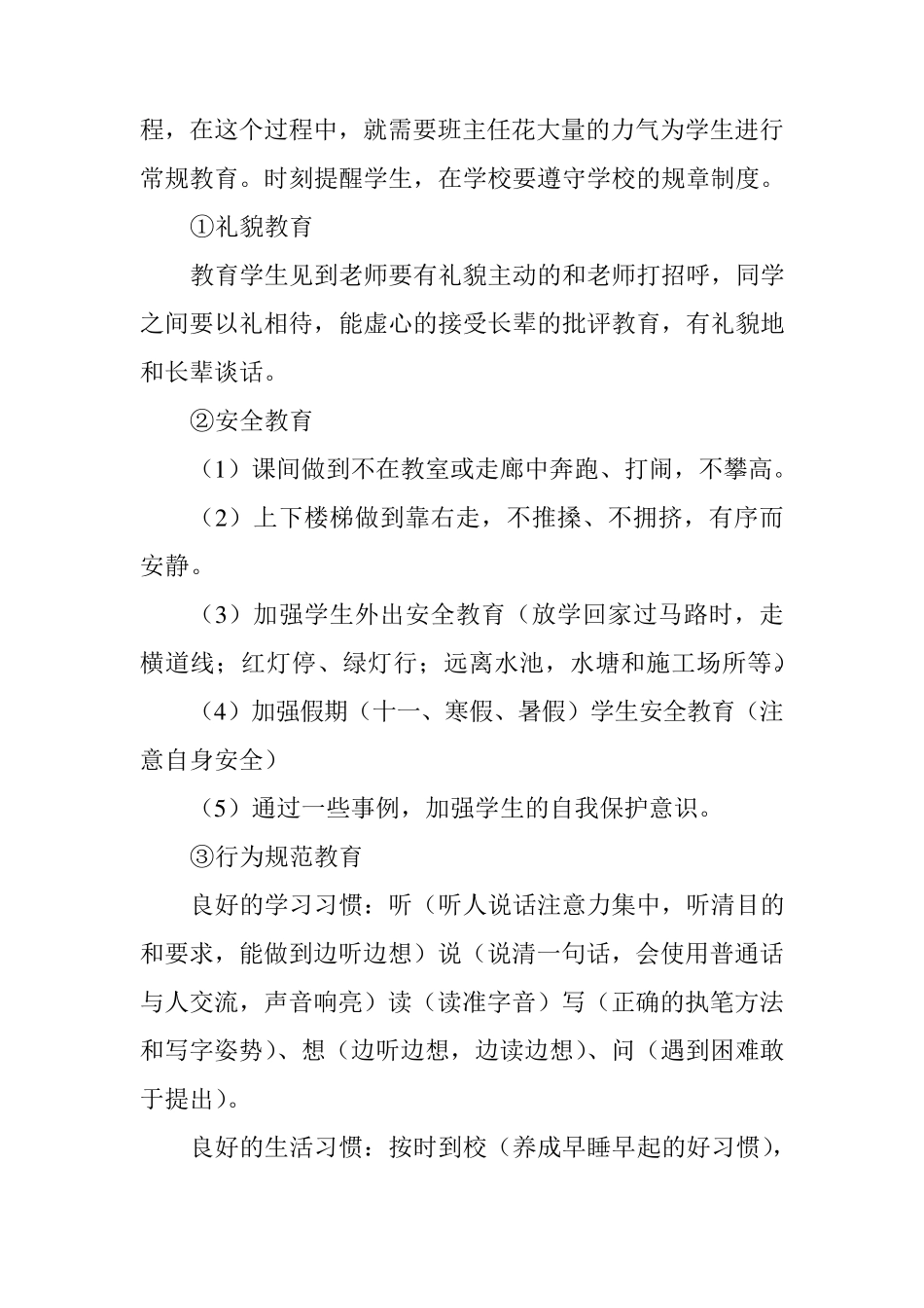 二年级班班工作计划一、班级情况分析本班共有57个孩子,25个女生,32个男生。他们天真活泼,顽皮可爱_第2页