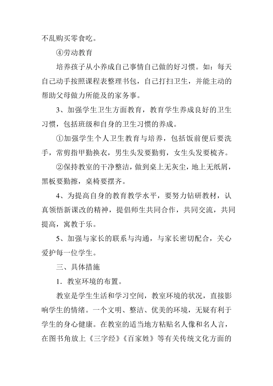 二年级班班工作计划一、班级情况分析本班共有57个孩子,25个女生,32个男生。他们天真活泼,顽皮可爱_第3页