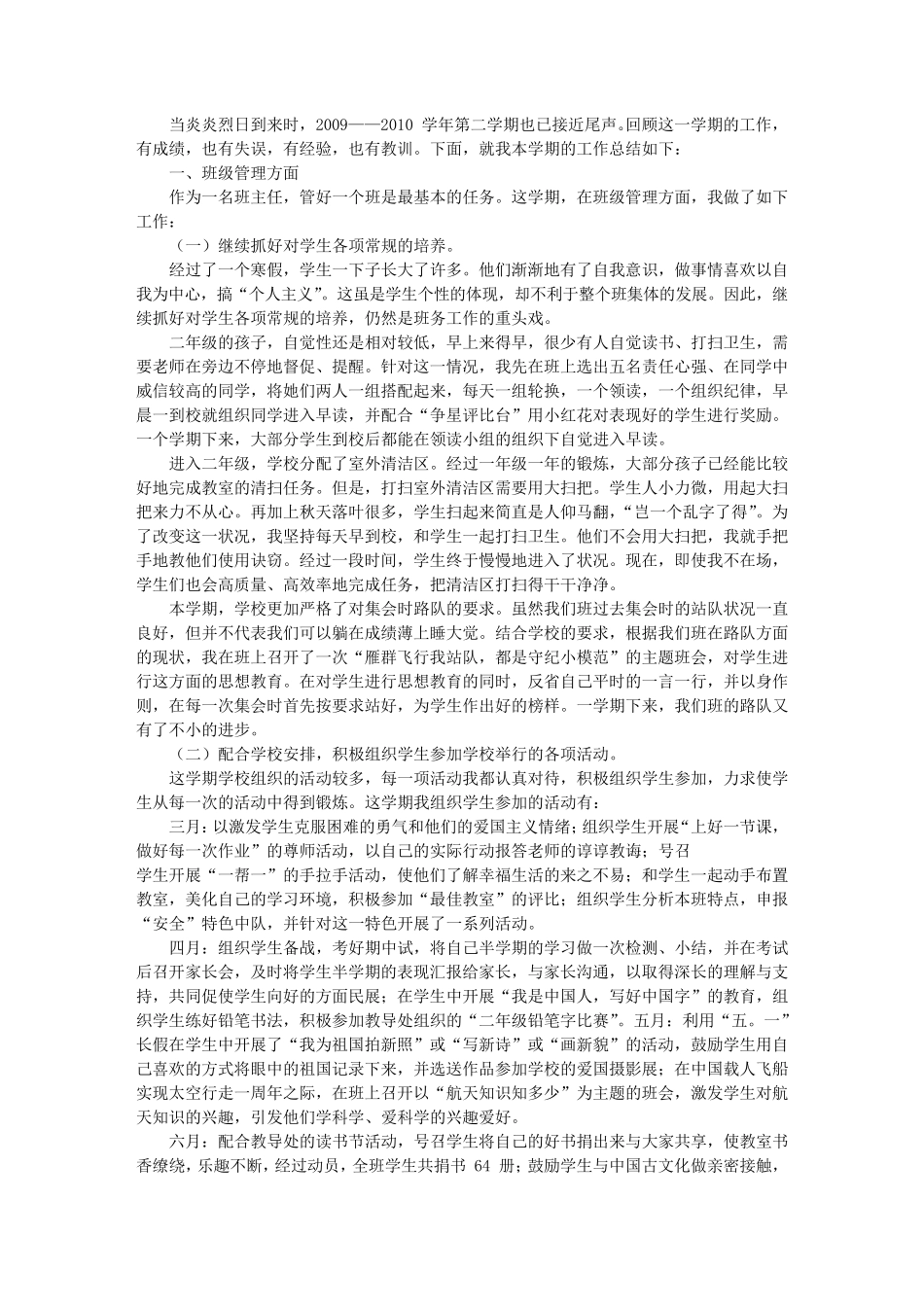 二年级班级工作总结(共8篇)_第2页