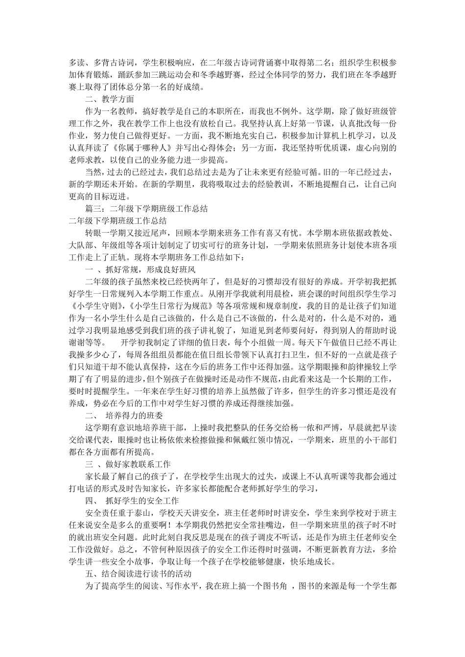 二年级班级工作总结(共8篇)_第3页