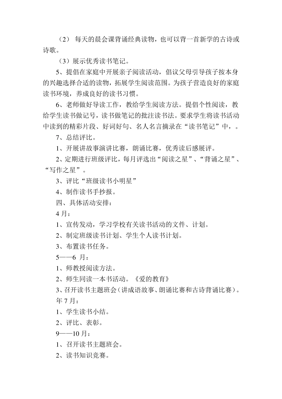 二年级班级读书活动方案_第2页