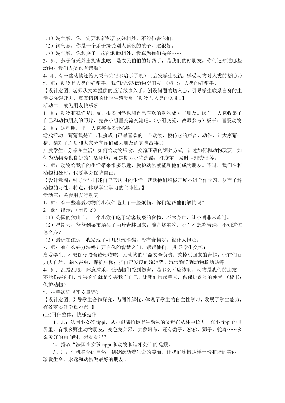 二年级生命安全教案_第3页