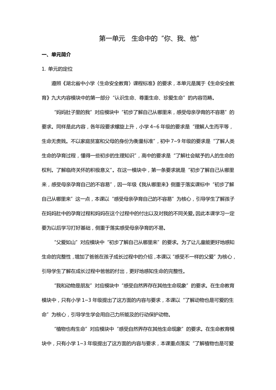 二年级生命安全教育教案_第1页