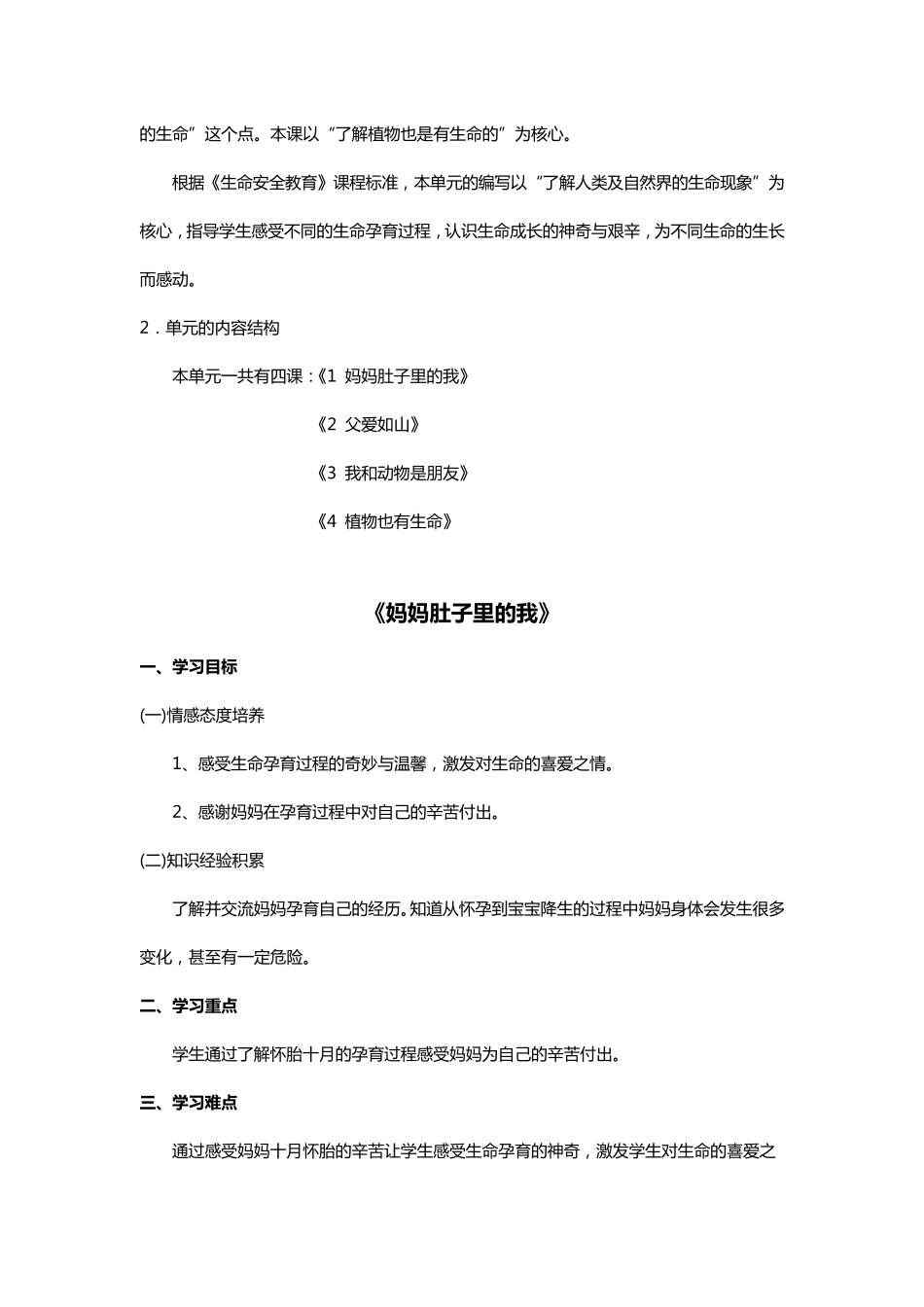 二年级生命安全教育教案_第2页