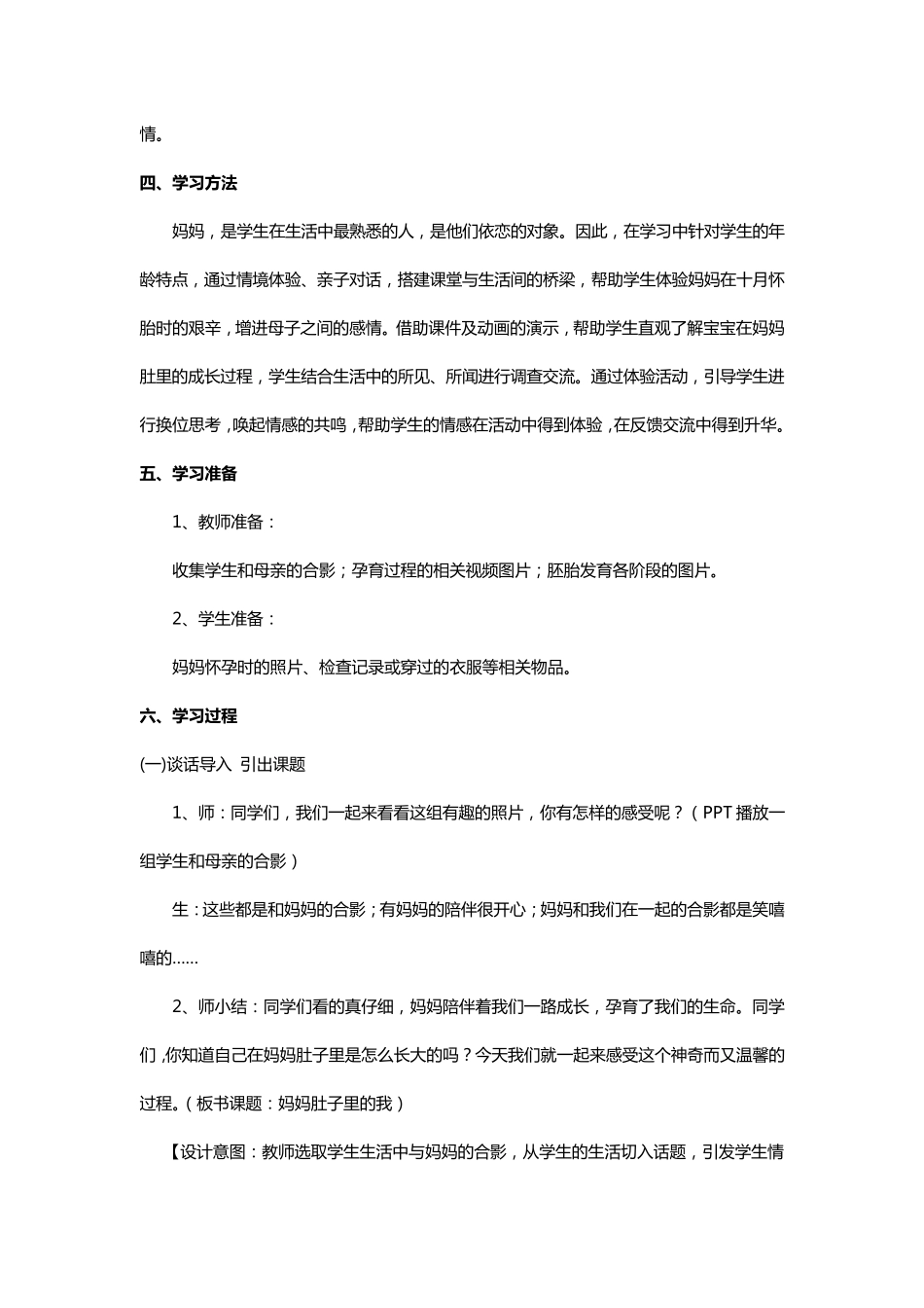 二年级生命安全教育教案_第3页