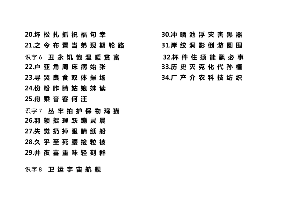 二年级生字表_第2页
