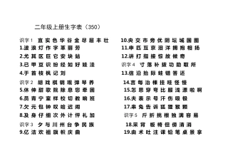 二年级生字表