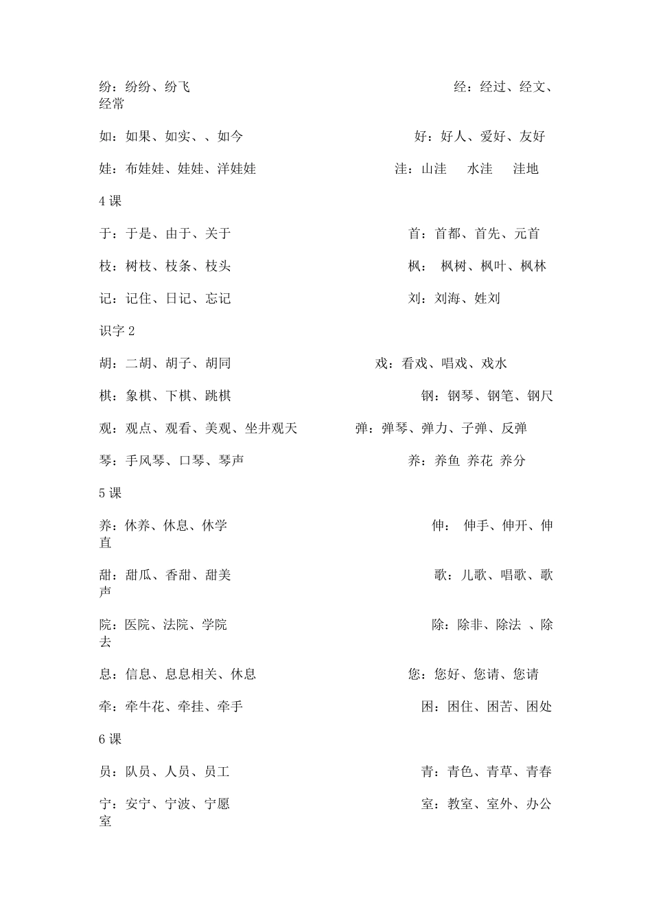 二年级生字词_第2页