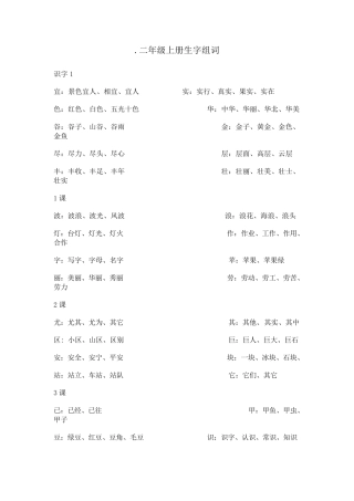 二年级生字词