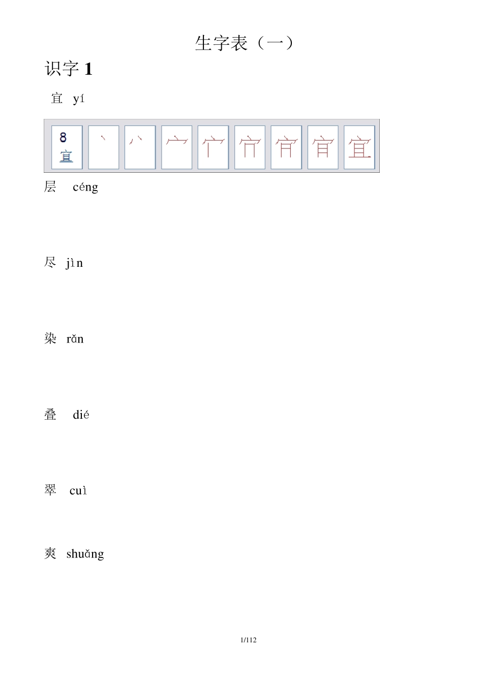 二年级生字表笔顺_第2页