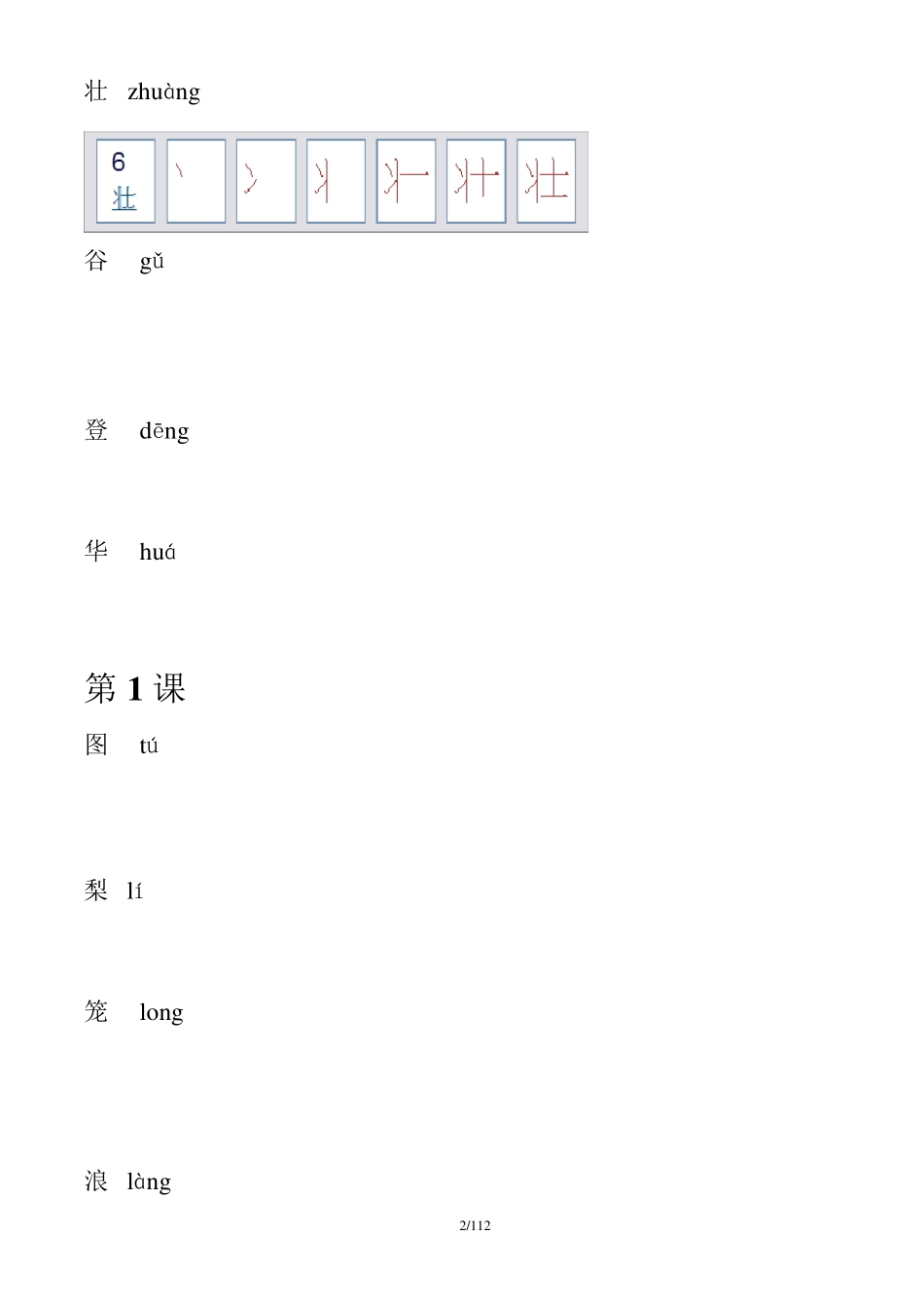 二年级生字表笔顺_第3页
