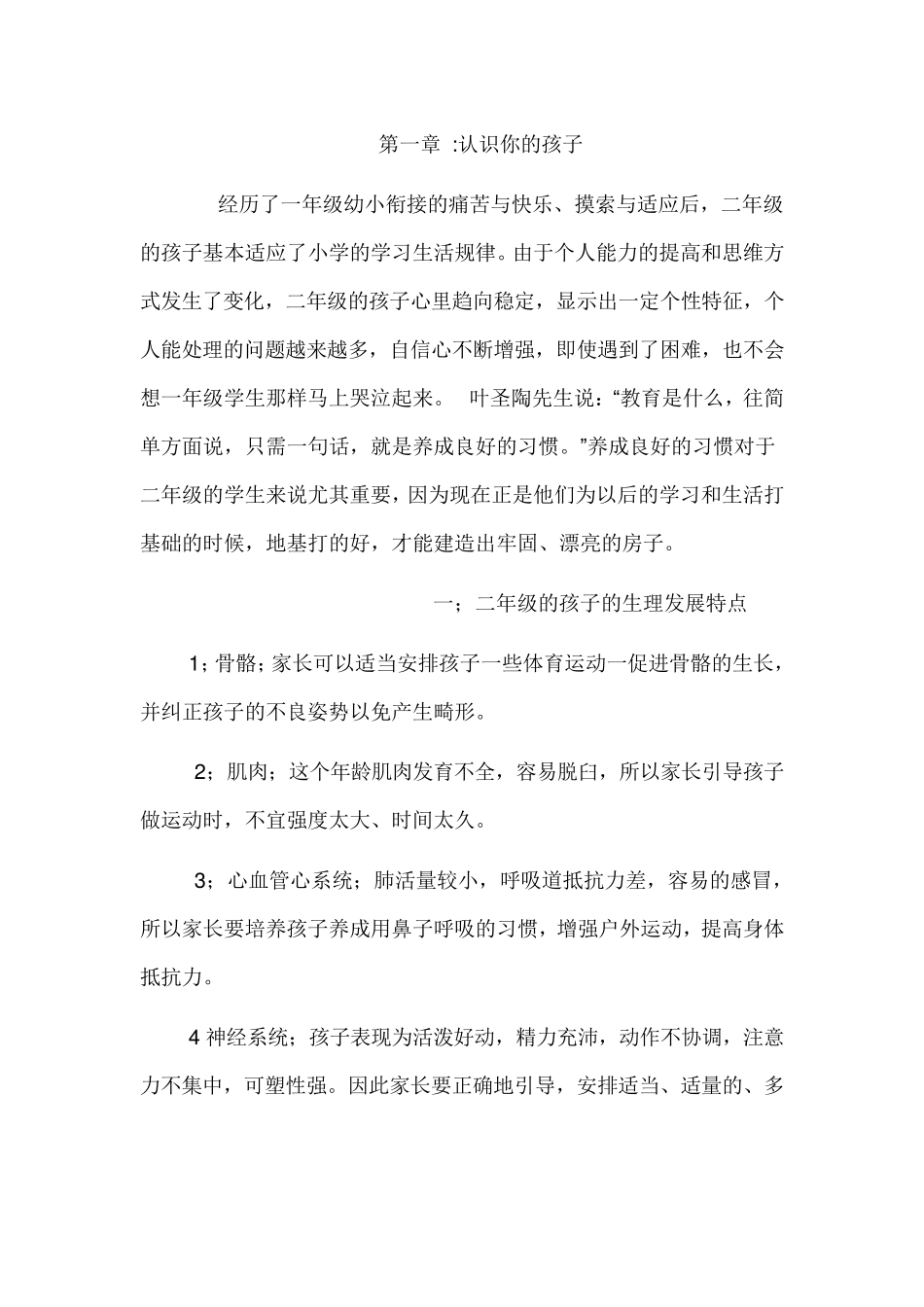 二年级男孩的教育问题_第1页