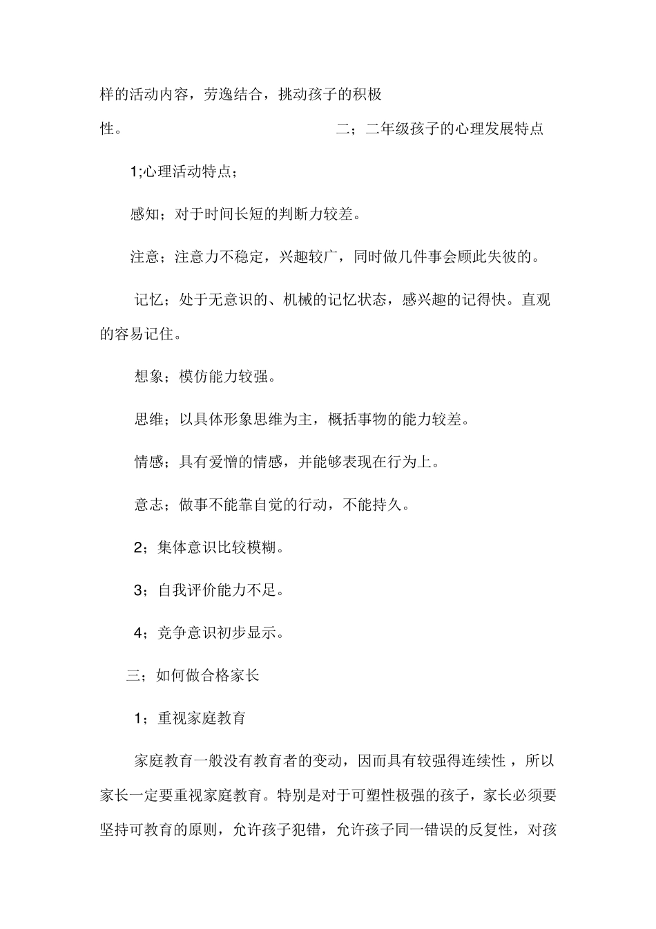 二年级男孩的教育问题_第2页