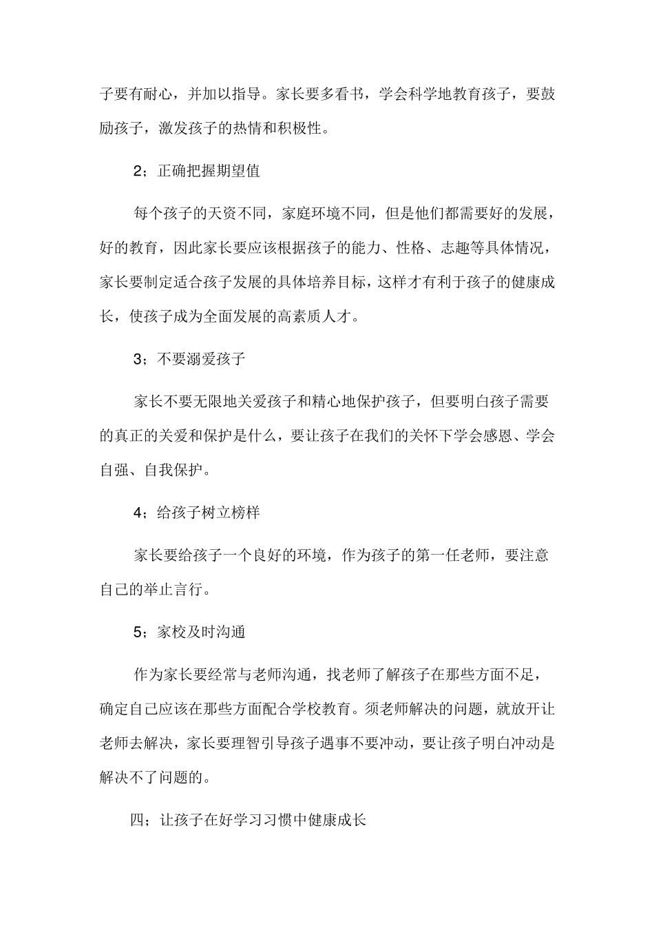 二年级男孩的教育问题_第3页