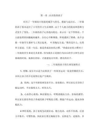 二年级男孩的教育问题