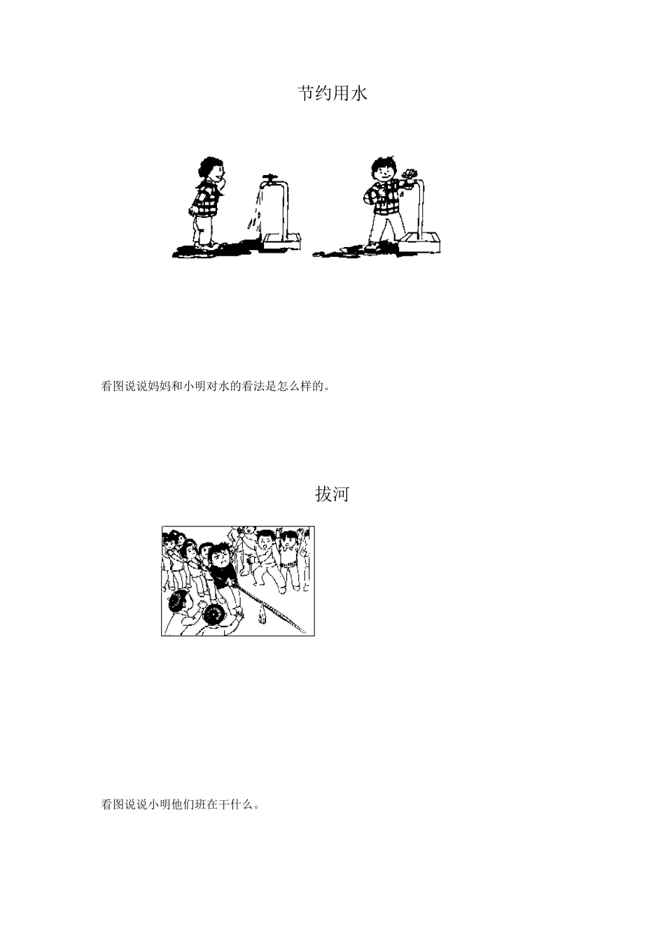 二年级的看图说话训练图片大全_第2页