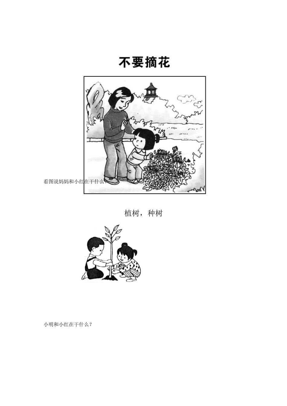二年级的看图说话训练图片大全_第3页