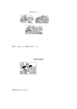 二年级的看图说话训练图片大全