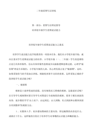 二年级看图作文