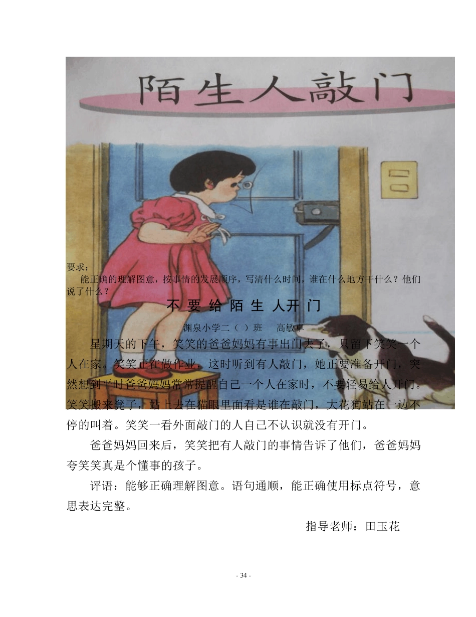 二年级看图写话3363_第2页