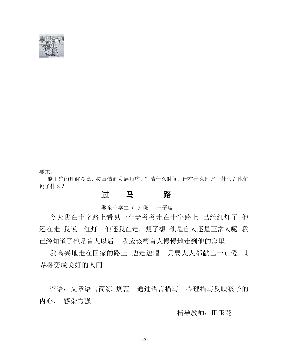 二年级看图写话3363_第3页