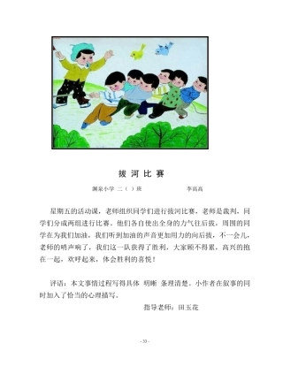 二年级看图写话3363