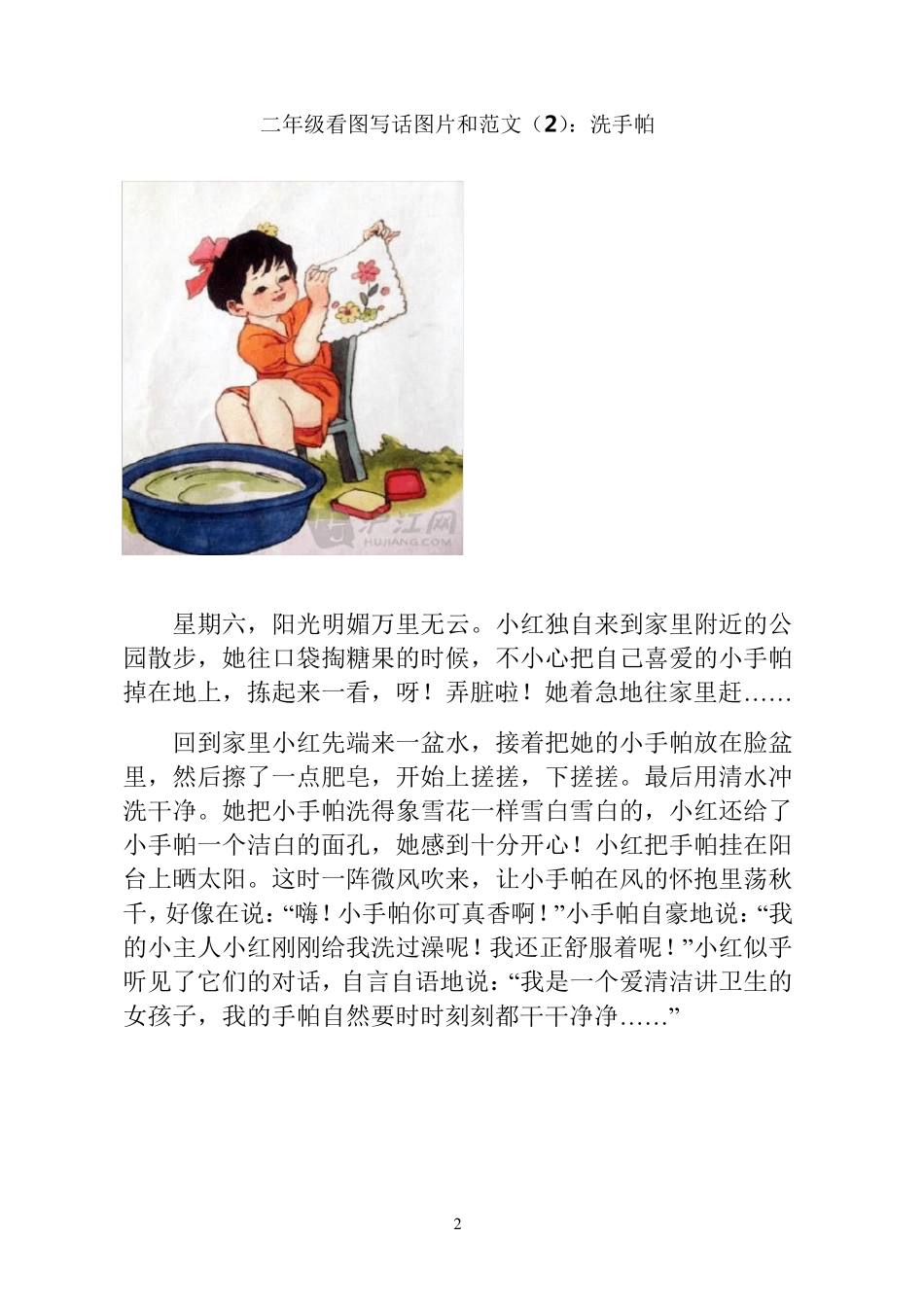 二年级看图写话专项训练_第2页