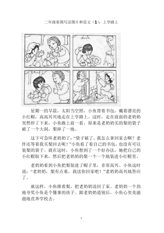二年级看图写话专项训练