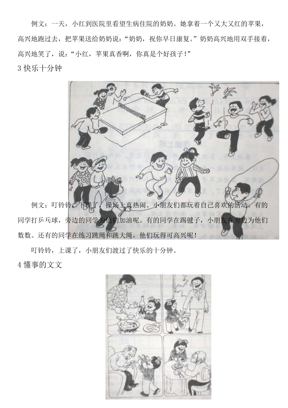 二年级看图写话作品集_第2页
