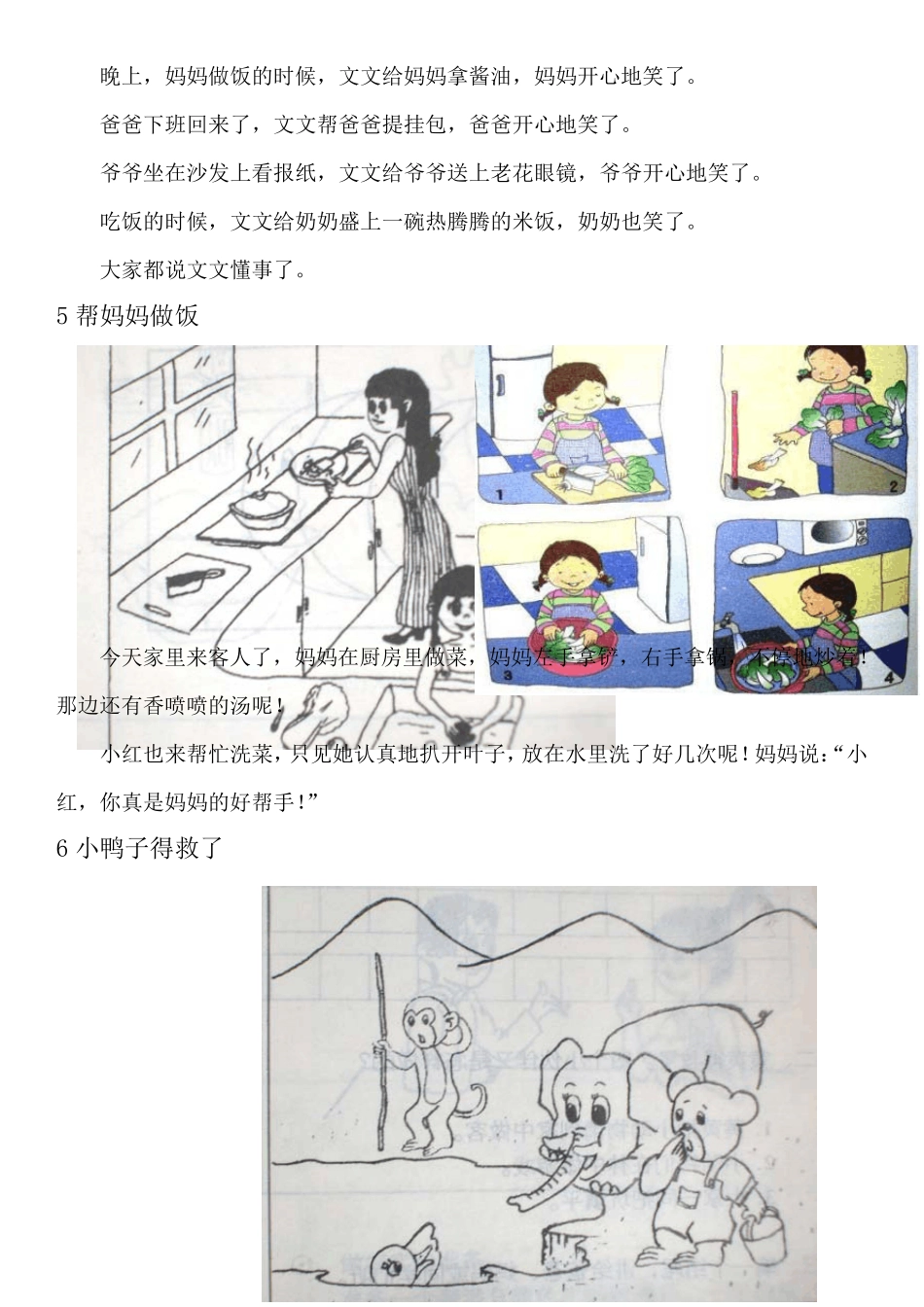 二年级看图写话作品集_第3页