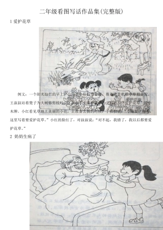 二年级看图写话作品集