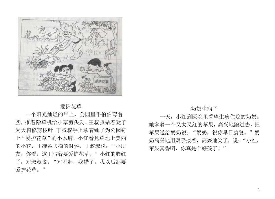 二年级看图写话例文_第1页