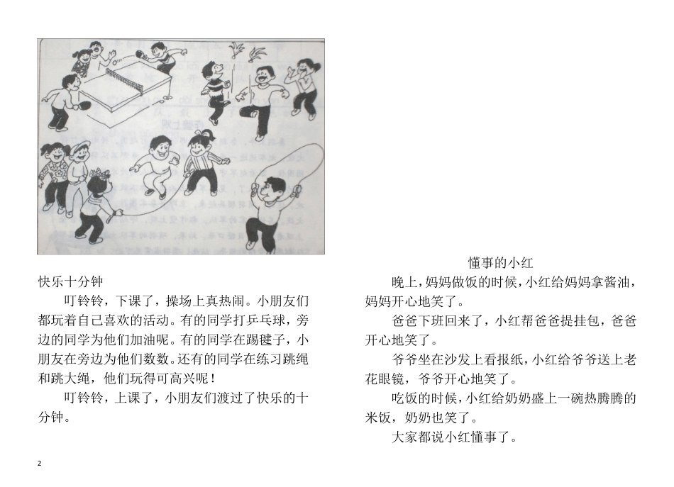 二年级看图写话例文_第2页