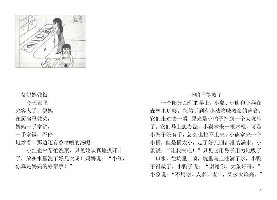 二年级看图写话例文_第3页