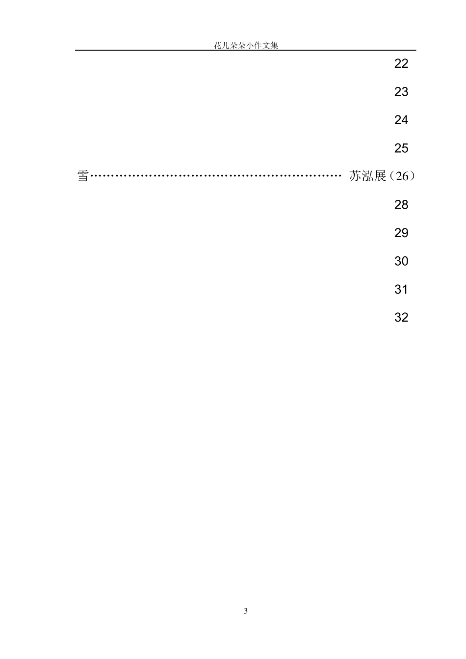 二年级看图写话作文摘录_第3页