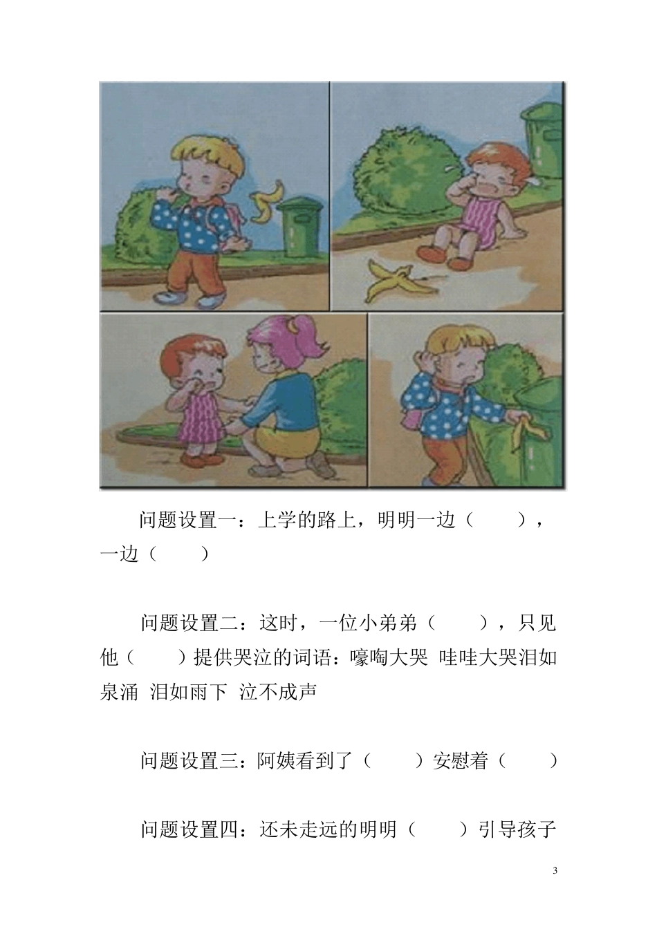 二年级看图写话图片及范文_第3页