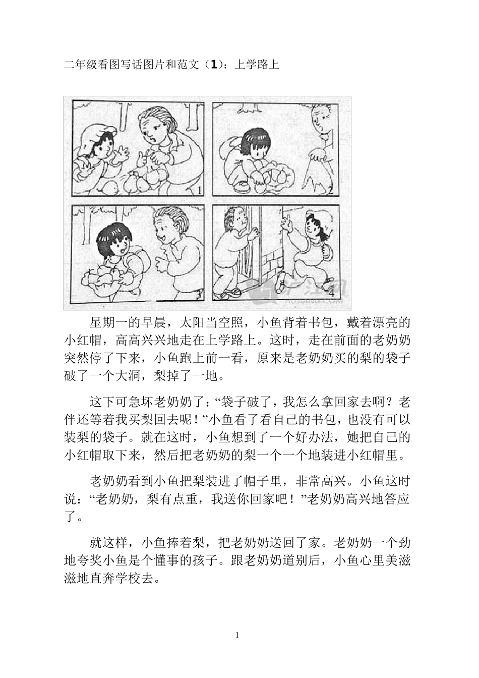 二年级看图写话图片和范文40篇二年级晒照范文_第1页