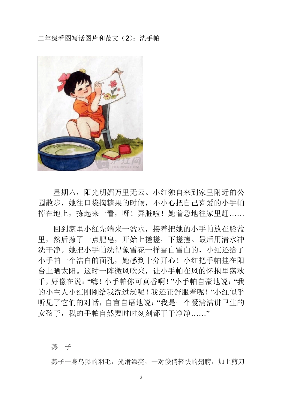 二年级看图写话图片和范文40篇二年级晒照范文_第2页