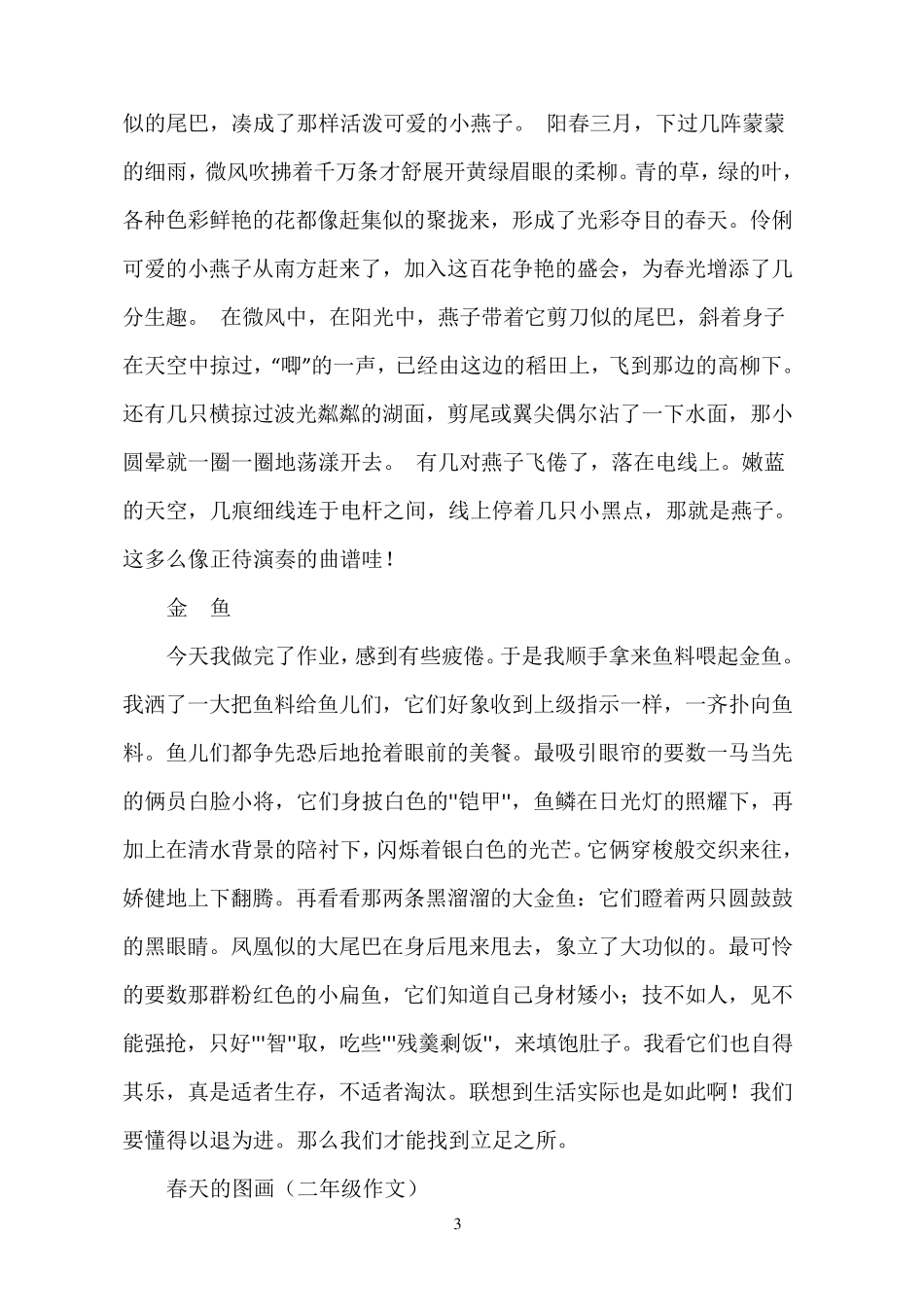 二年级看图写话图片和范文40篇二年级晒照范文_第3页