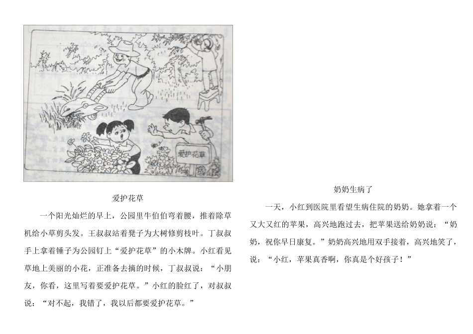 二年级看图写话小猴忘记关水龙头_第2页