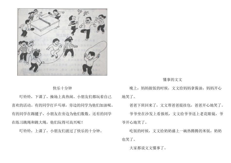 二年级看图写话小猴忘记关水龙头_第3页