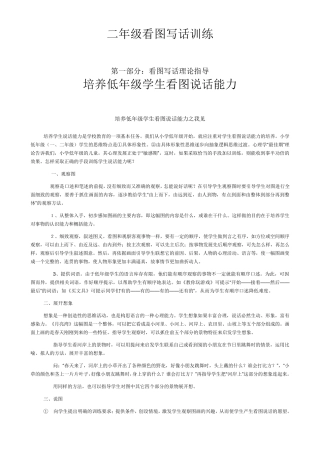 二年级看图写话指导(理论`范文`图片)
