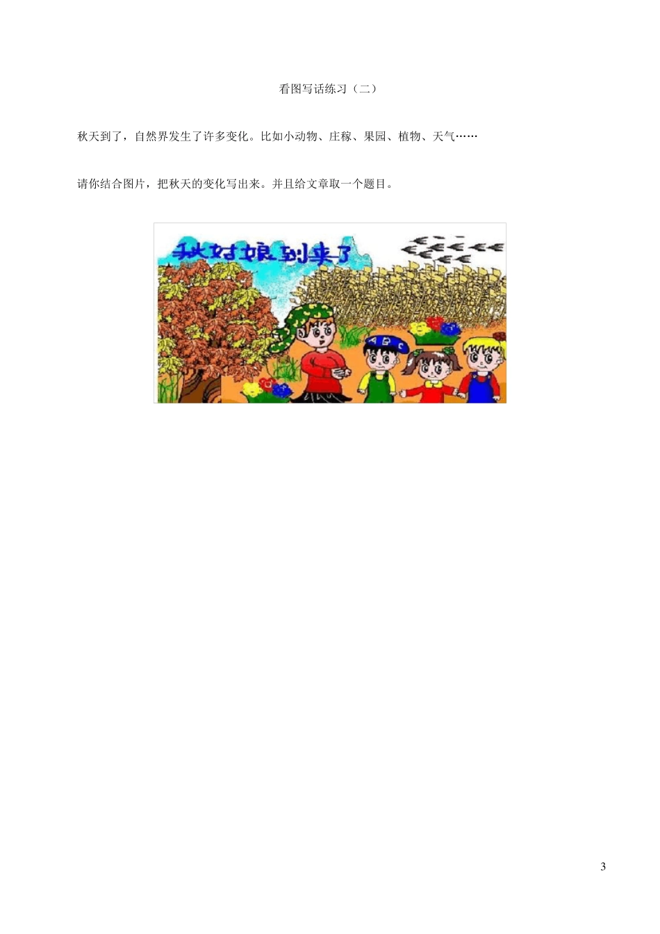 二年级看图写话练习九篇_第3页