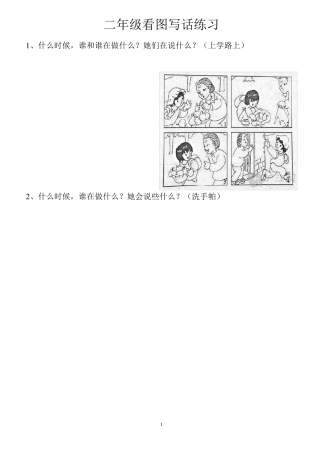 二年级看图写话练习题