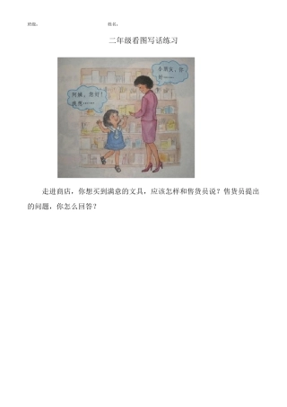 二年级看图写话练习题1(18幅图)