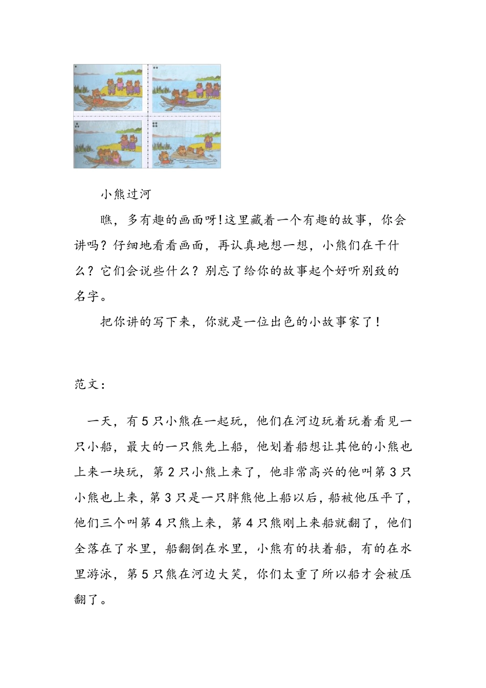 二年级看图写话范文(14篇)_第2页