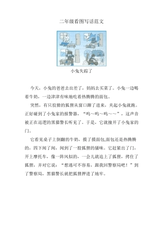 二年级看图写话范文(14篇)