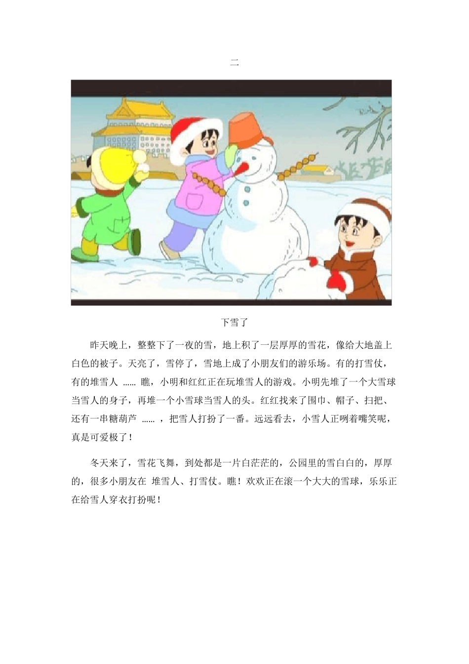 二年级看图写话范文10篇_第2页