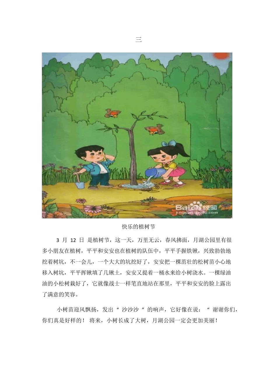 二年级看图写话范文10篇_第3页